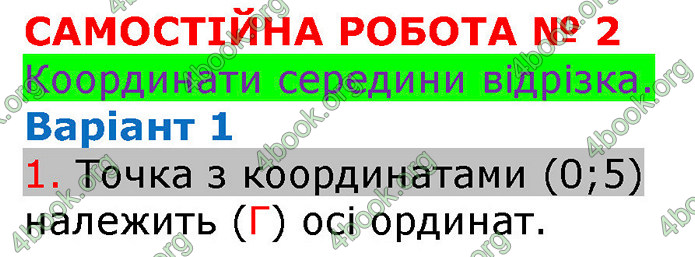 Відповіді Зошит Геометрія 9 клас Биченкова. ГДЗ