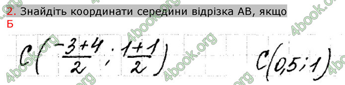 Відповіді Зошит Геометрія 9 клас Биченкова. ГДЗ