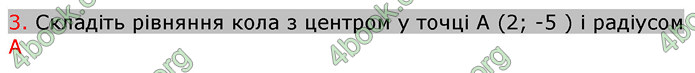 Відповіді Зошит Геометрія 9 клас Биченкова. ГДЗ