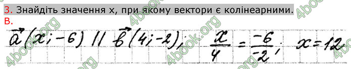 Відповіді Зошит Геометрія 9 клас Биченкова. ГДЗ