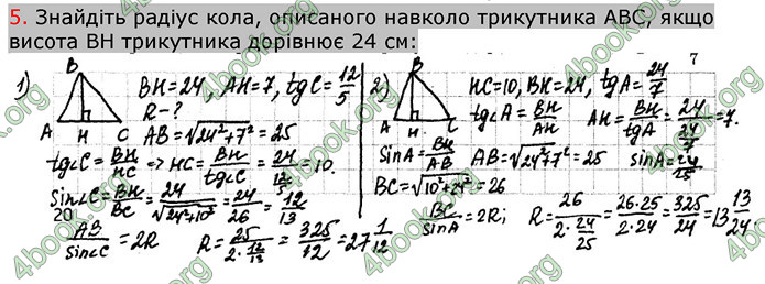 Відповіді Зошит Геометрія 9 клас Биченкова. ГДЗ