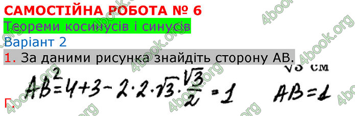 Відповіді Зошит Геометрія 9 клас Биченкова. ГДЗ