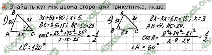 Відповіді Зошит Геометрія 9 клас Биченкова. ГДЗ