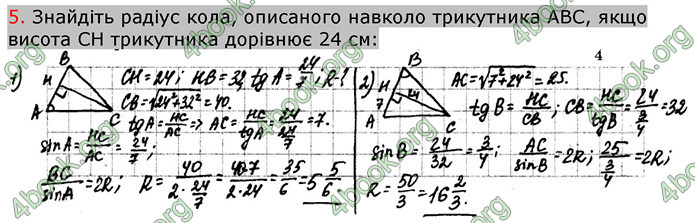 Відповіді Зошит Геометрія 9 клас Биченкова. ГДЗ