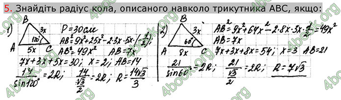 Відповіді Зошит Геометрія 9 клас Биченкова. ГДЗ