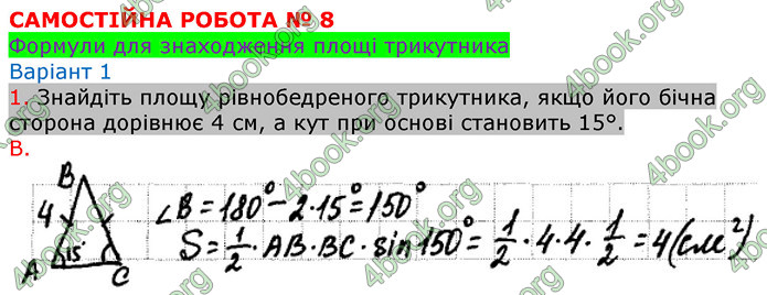 Відповіді Зошит Геометрія 9 клас Биченкова. ГДЗ