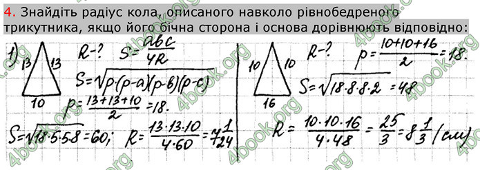 Відповіді Зошит Геометрія 9 клас Биченкова. ГДЗ