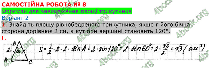 Відповіді Зошит Геометрія 9 клас Биченкова. ГДЗ