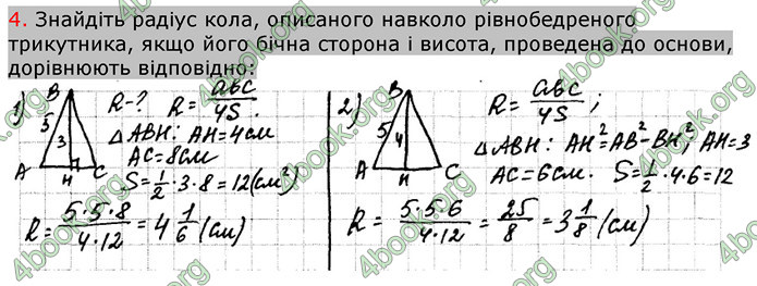 Відповіді Зошит Геометрія 9 клас Биченкова. ГДЗ