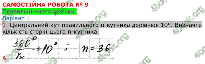 Відповіді Зошит Геометрія 9 клас Биченкова. ГДЗ