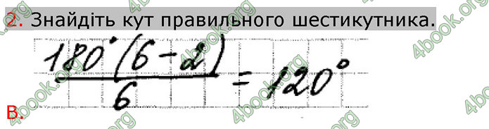 Відповіді Зошит Геометрія 9 клас Биченкова. ГДЗ