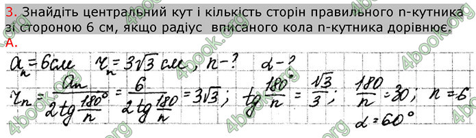 Відповіді Зошит Геометрія 9 клас Биченкова. ГДЗ