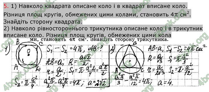 Відповіді Зошит Геометрія 9 клас Биченкова. ГДЗ