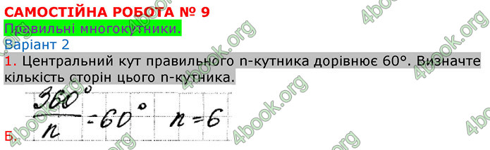 Відповіді Зошит Геометрія 9 клас Биченкова. ГДЗ