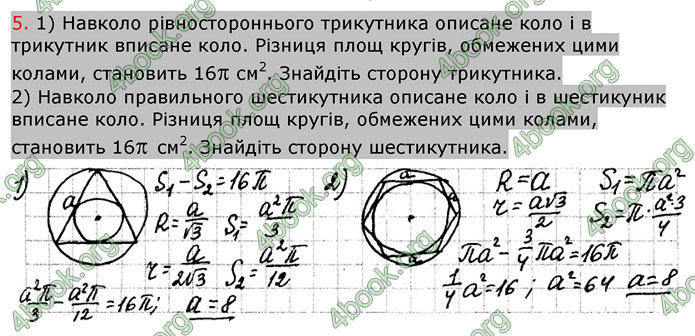 Відповіді Зошит Геометрія 9 клас Биченкова. ГДЗ