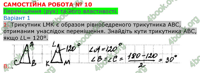 Відповіді Зошит Геометрія 9 клас Биченкова. ГДЗ