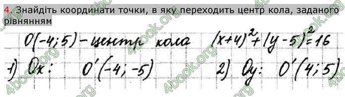 Відповіді Зошит Геометрія 9 клас Биченкова. ГДЗ