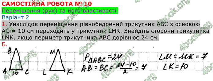 Відповіді Зошит Геометрія 9 клас Биченкова. ГДЗ