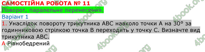 Відповіді Зошит Геометрія 9 клас Биченкова. ГДЗ