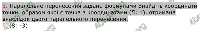 Відповіді Зошит Геометрія 9 клас Биченкова. ГДЗ