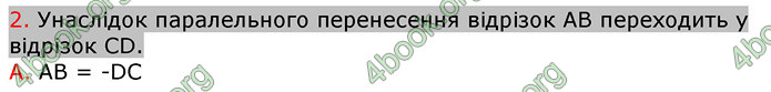 Відповіді Зошит Геометрія 9 клас Биченкова. ГДЗ