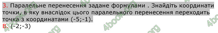 Відповіді Зошит Геометрія 9 клас Биченкова. ГДЗ