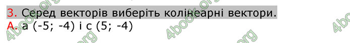 Відповіді Зошит Геометрія 9 клас Биченкова. ГДЗ