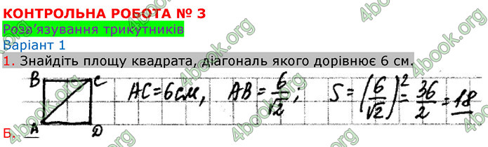 Відповіді Зошит Геометрія 9 клас Биченкова. ГДЗ