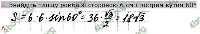 Відповіді Зошит Геометрія 9 клас Биченкова. ГДЗ