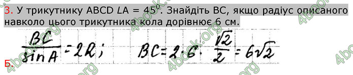 Відповіді Зошит Геометрія 9 клас Биченкова. ГДЗ