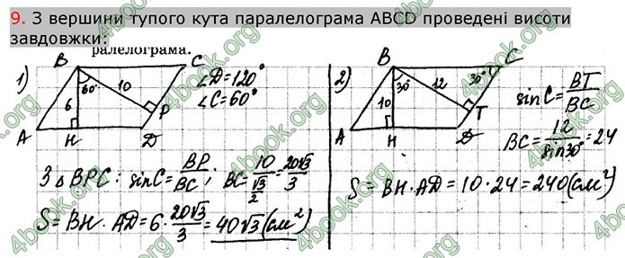 Відповіді Зошит Геометрія 9 клас Биченкова. ГДЗ