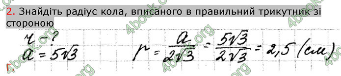 Відповіді Зошит Геометрія 9 клас Биченкова. ГДЗ