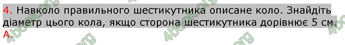 Відповіді Зошит Геометрія 9 клас Биченкова. ГДЗ