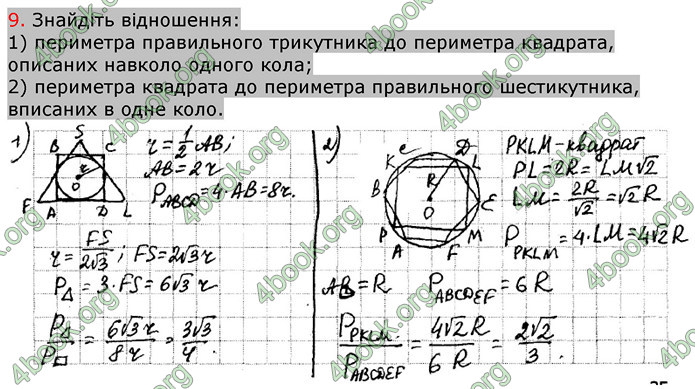 Відповіді Зошит Геометрія 9 клас Биченкова. ГДЗ