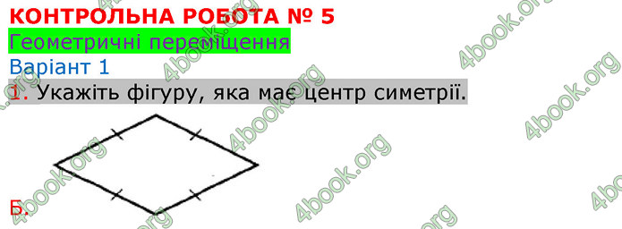 Відповіді Зошит Геометрія 9 клас Биченкова. ГДЗ