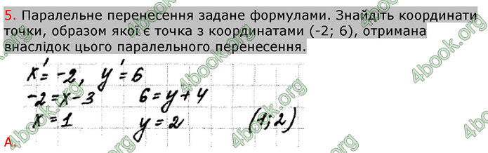 Відповіді Зошит Геометрія 9 клас Биченкова. ГДЗ