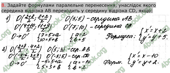 Відповіді Зошит Геометрія 9 клас Биченкова. ГДЗ