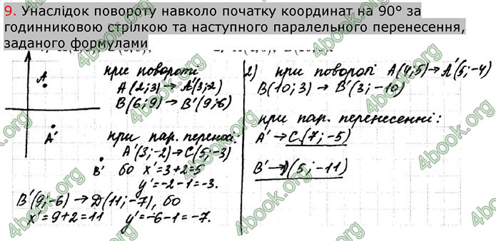 Відповіді Зошит Геометрія 9 клас Биченкова. ГДЗ