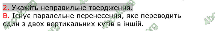 Відповіді Зошит Геометрія 9 клас Биченкова. ГДЗ