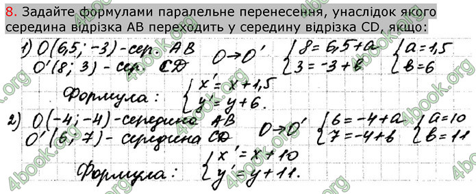 Відповіді Зошит Геометрія 9 клас Биченкова. ГДЗ