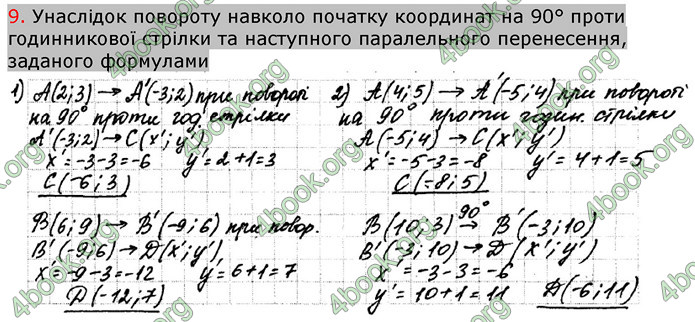 Відповіді Зошит Геометрія 9 клас Биченкова. ГДЗ