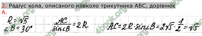 Відповіді Зошит Геометрія 9 клас Биченкова. ГДЗ