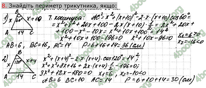 Відповіді Зошит Геометрія 9 клас Биченкова. ГДЗ