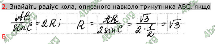 Відповіді Зошит Геометрія 9 клас Биченкова. ГДЗ