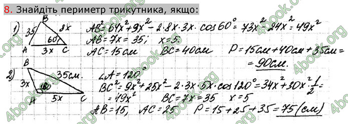 Відповіді Зошит Геометрія 9 клас Биченкова. ГДЗ