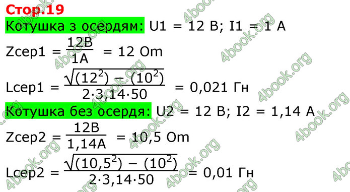 ГДЗ Зошит Фізика 11 клас Божинова 2019