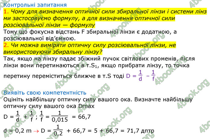 ГДЗ Зошит Фізика 11 клас Божинова 2019