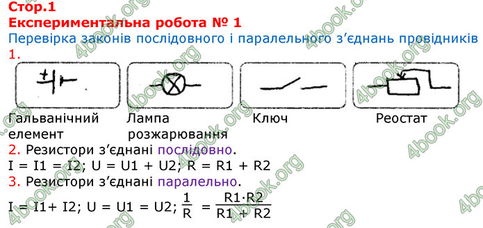 ГДЗ Зошит Фізика 11 клас Божинова 2019