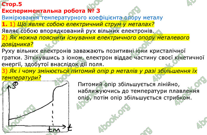 ГДЗ Зошит Фізика 11 клас Божинова 2019