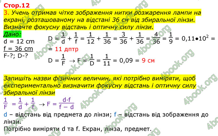 ГДЗ Зошит Фізика 11 клас Божинова 2019